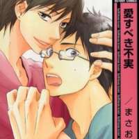  ����� Aisubeki Fujitsu <small>Story & Art</small> 